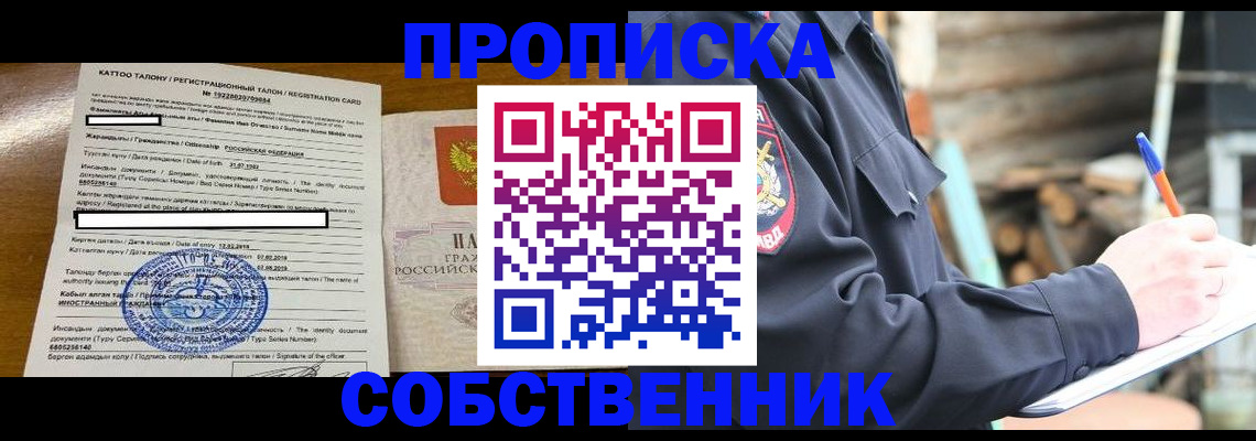 временная регистрация недорого в Алатыре