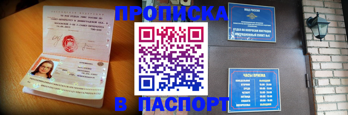 временная регистрация купить в Алатыре