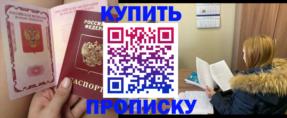 прописка законно в Алатыре